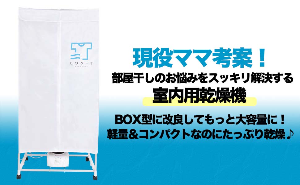 ［NEW］BOX型カワクーナ