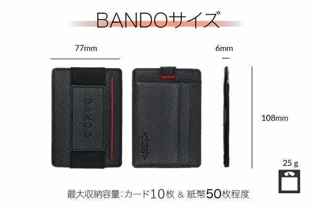 BANDO 2.0の大きさ